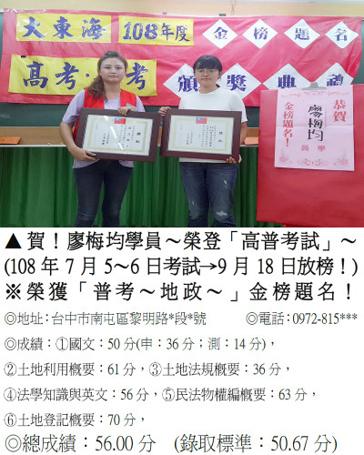 39_108年普考-廖梅均(高普雙